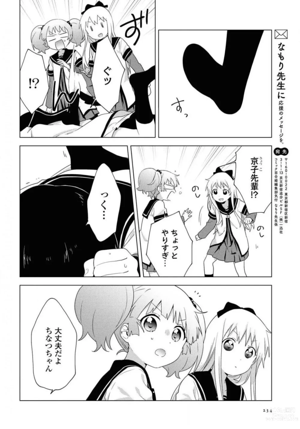 Page 234 of manga Comic Yuri Hime 2021-02