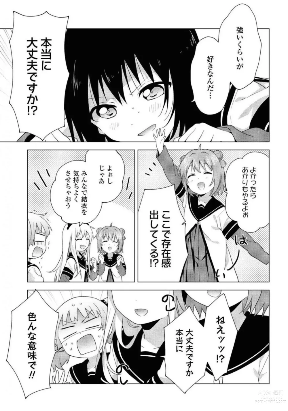 Page 235 of manga Comic Yuri Hime 2021-02