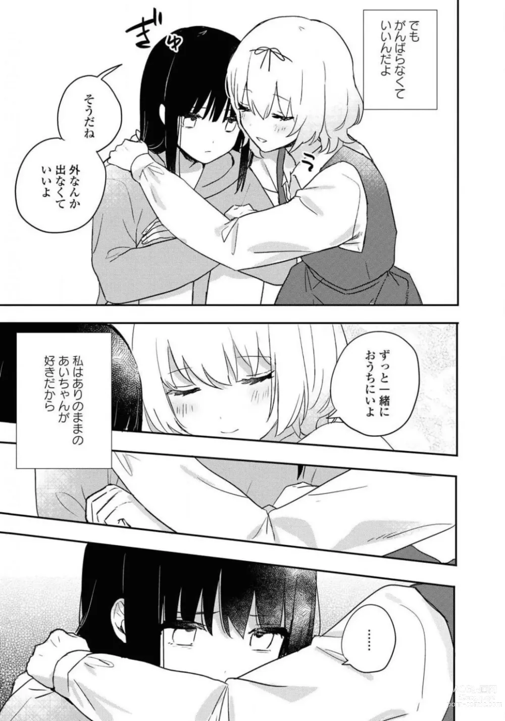 Page 253 of manga Comic Yuri Hime 2021-02