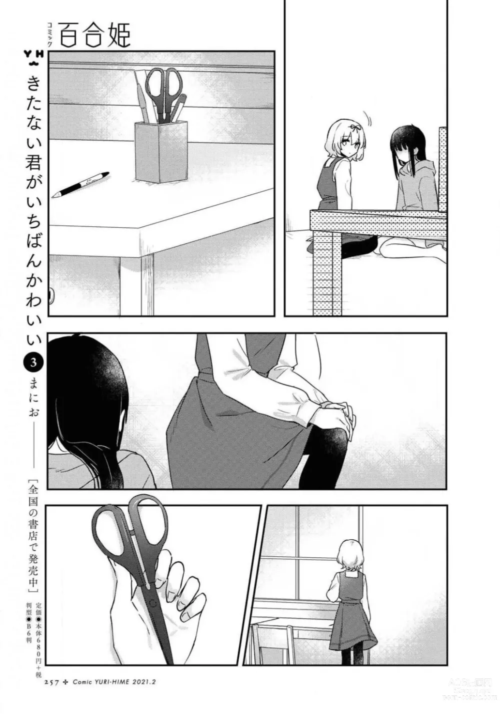 Page 257 of manga Comic Yuri Hime 2021-02