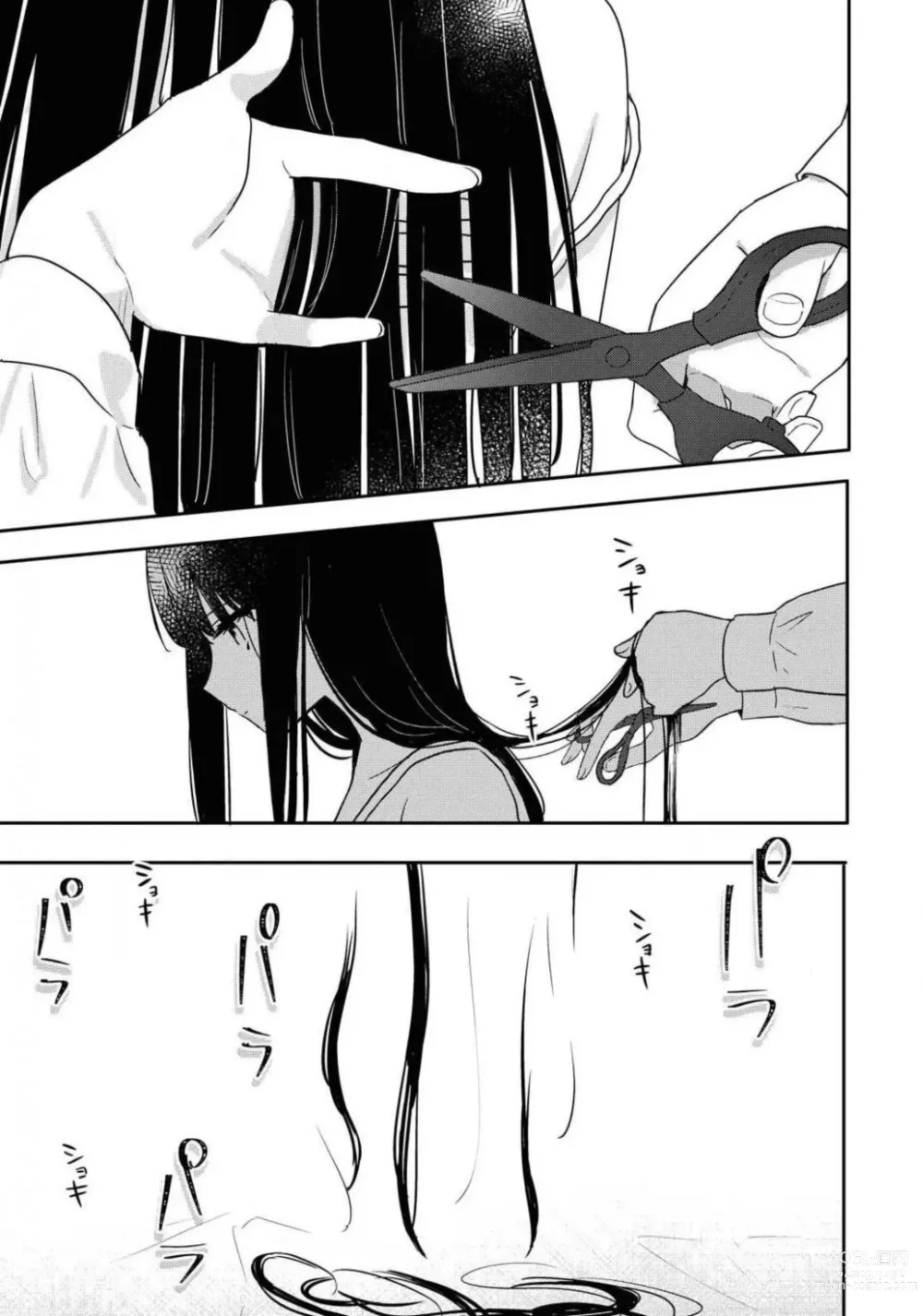 Page 259 of manga Comic Yuri Hime 2021-02