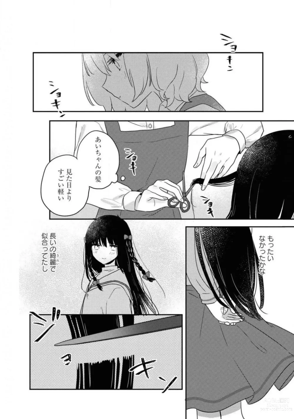 Page 262 of manga Comic Yuri Hime 2021-02