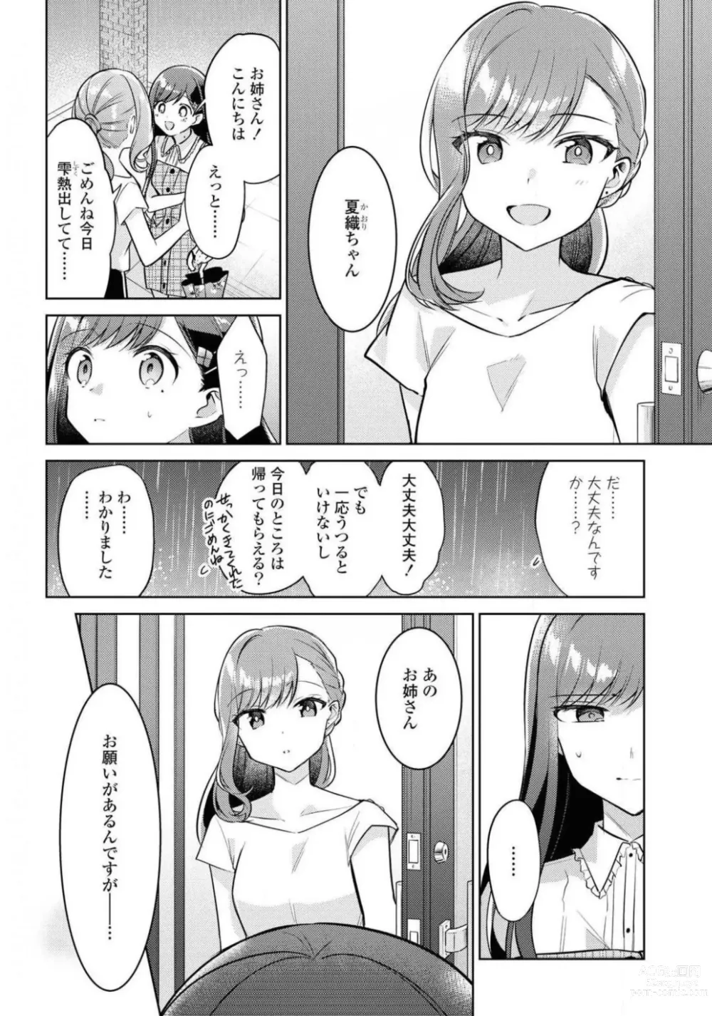 Page 270 of manga Comic Yuri Hime 2021-02