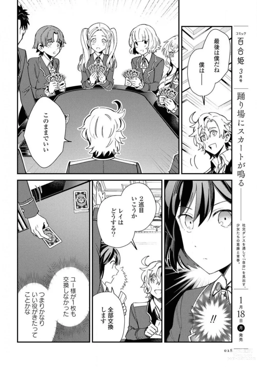 Page 28 of manga Comic Yuri Hime 2021-02