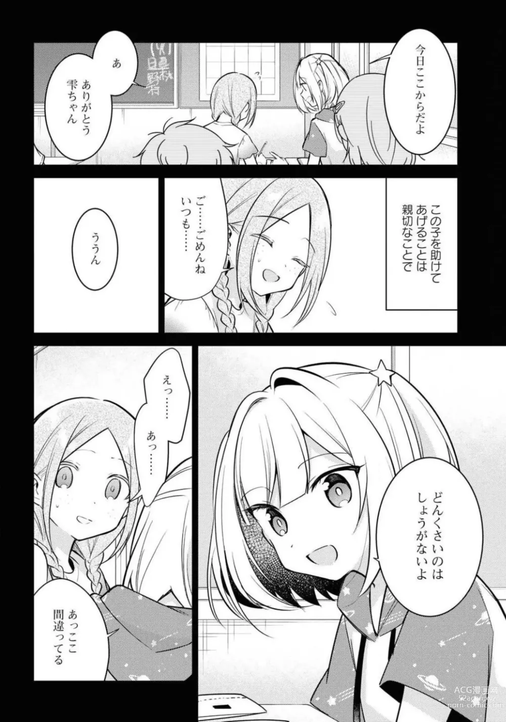 Page 274 of manga Comic Yuri Hime 2021-02