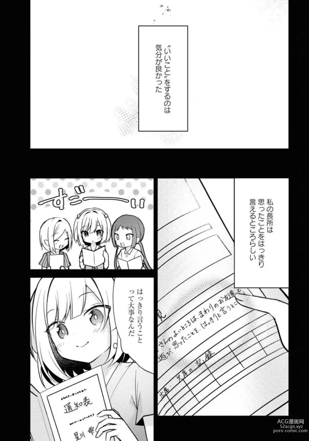 Page 275 of manga Comic Yuri Hime 2021-02