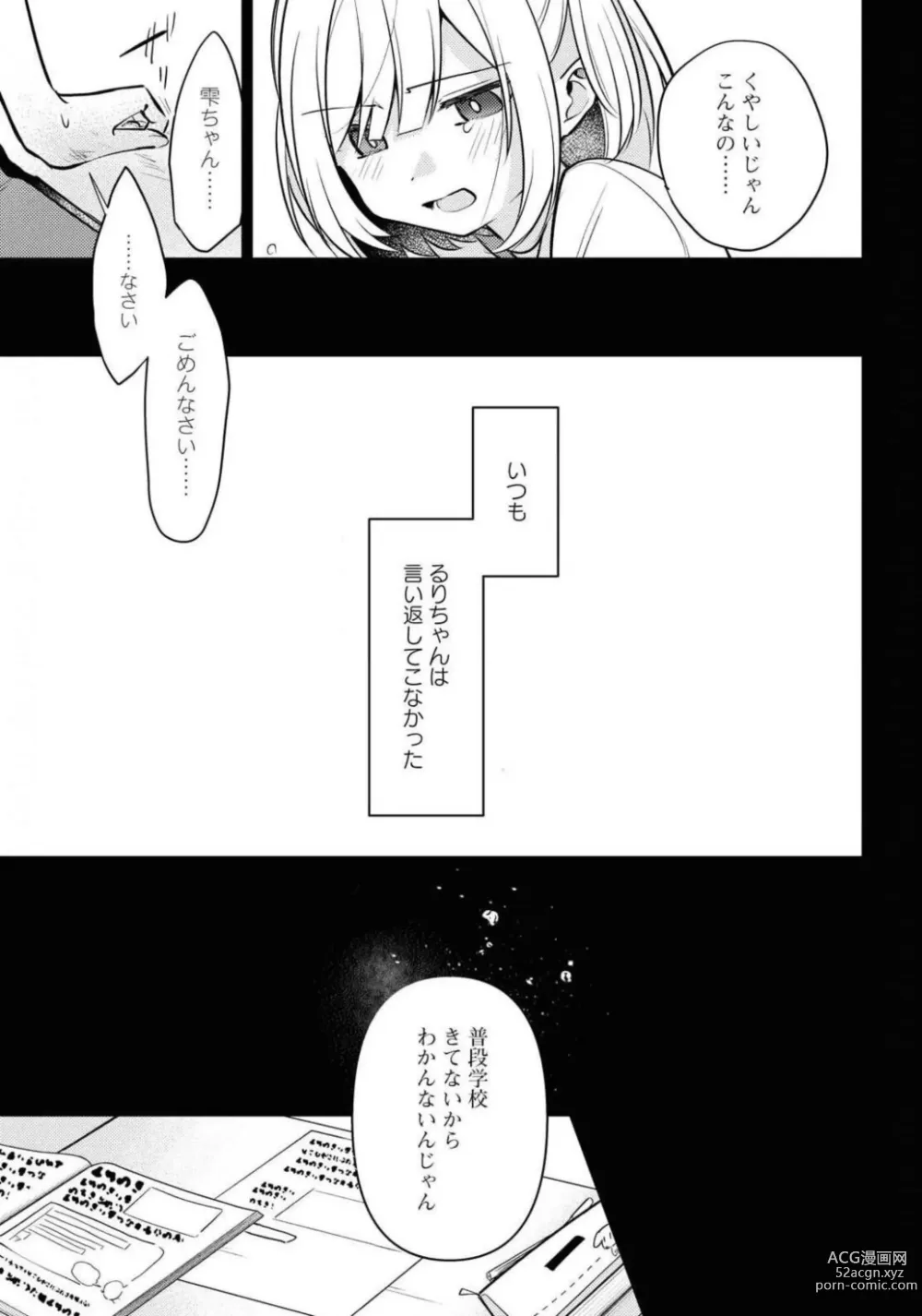 Page 277 of manga Comic Yuri Hime 2021-02