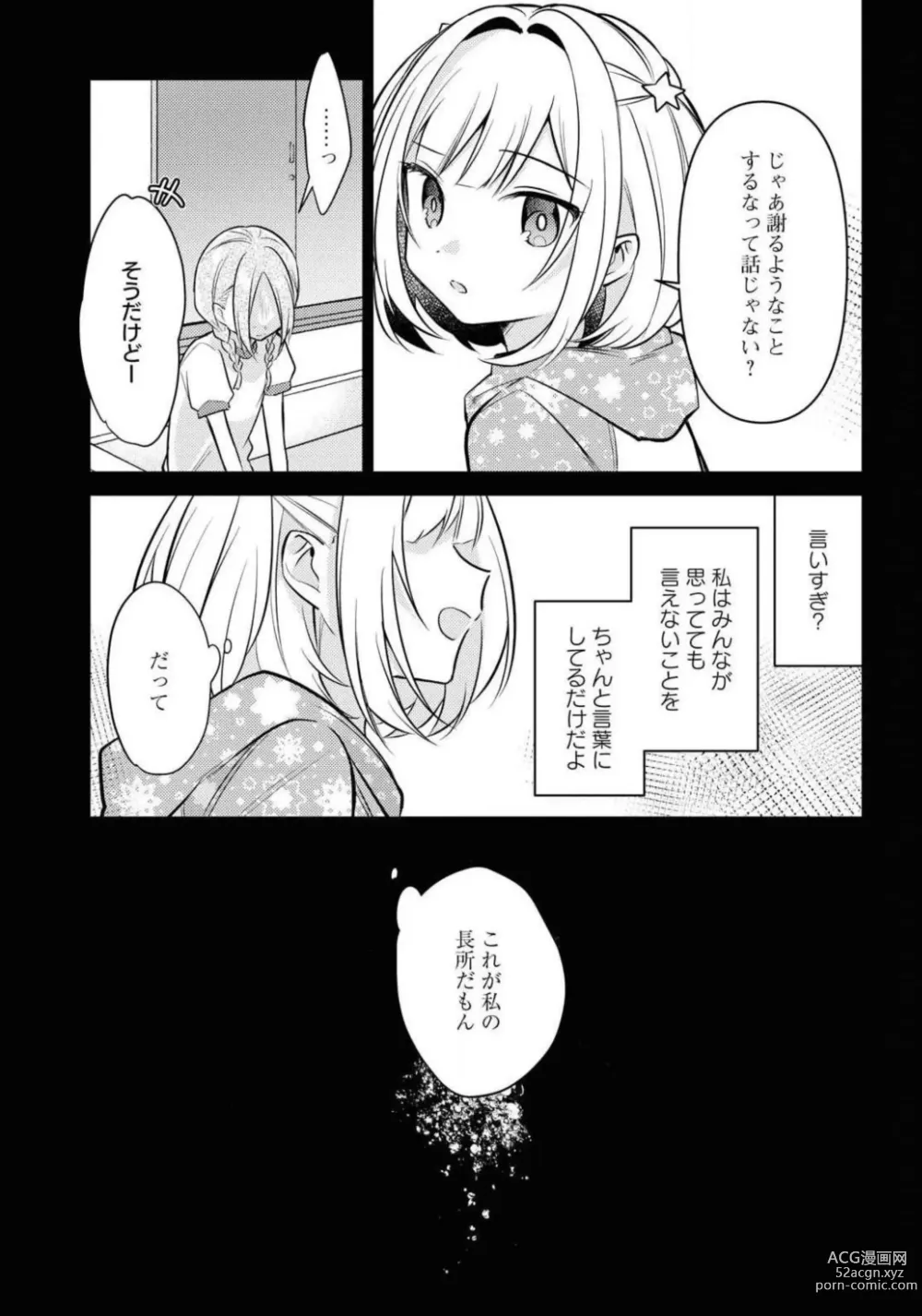 Page 281 of manga Comic Yuri Hime 2021-02