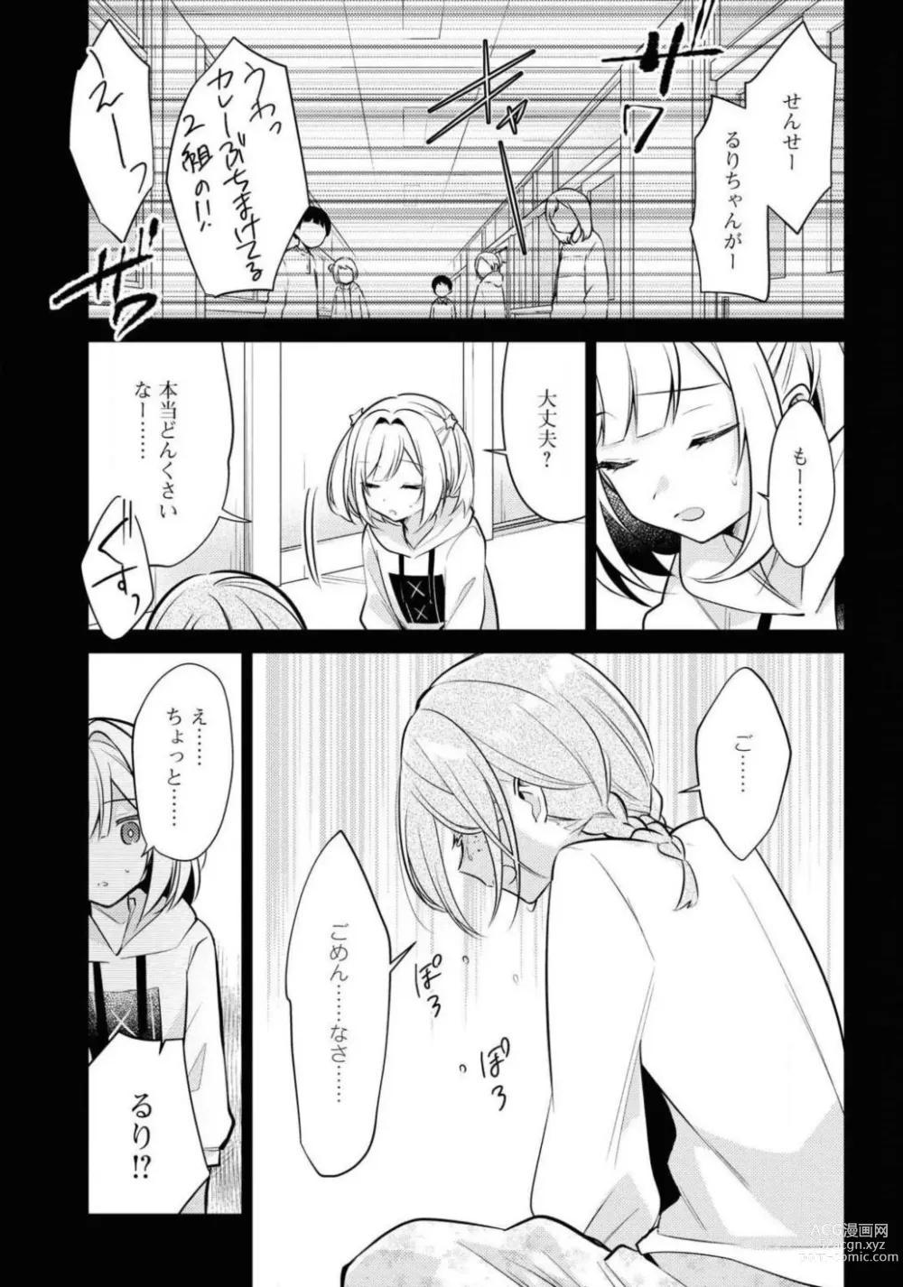 Page 285 of manga Comic Yuri Hime 2021-02