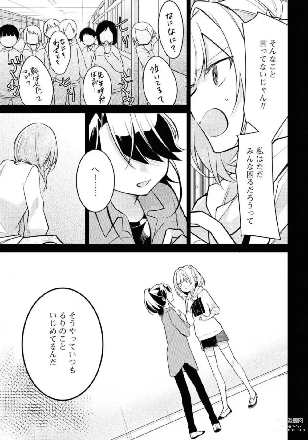 Page 289 of manga Comic Yuri Hime 2021-02