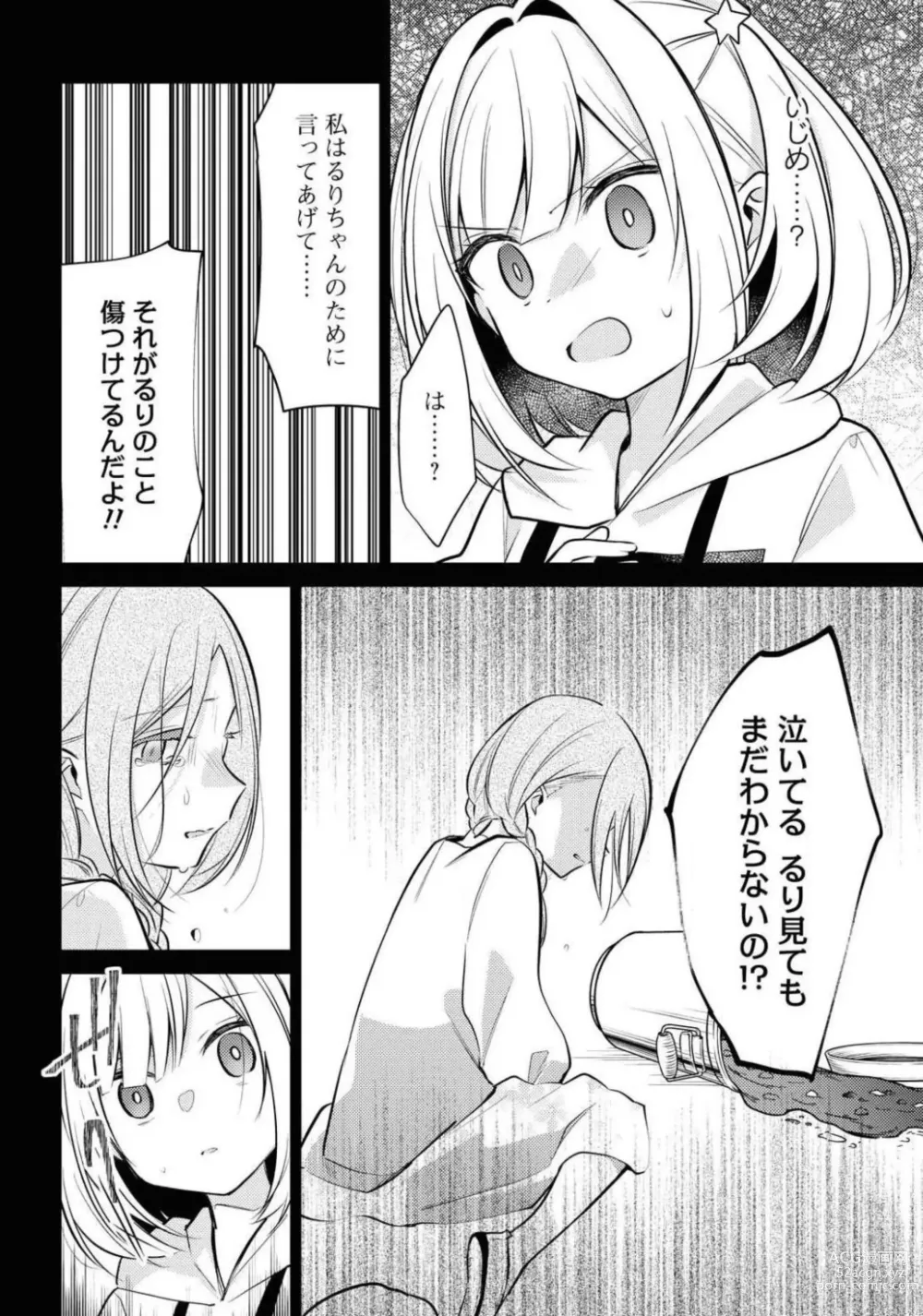 Page 290 of manga Comic Yuri Hime 2021-02