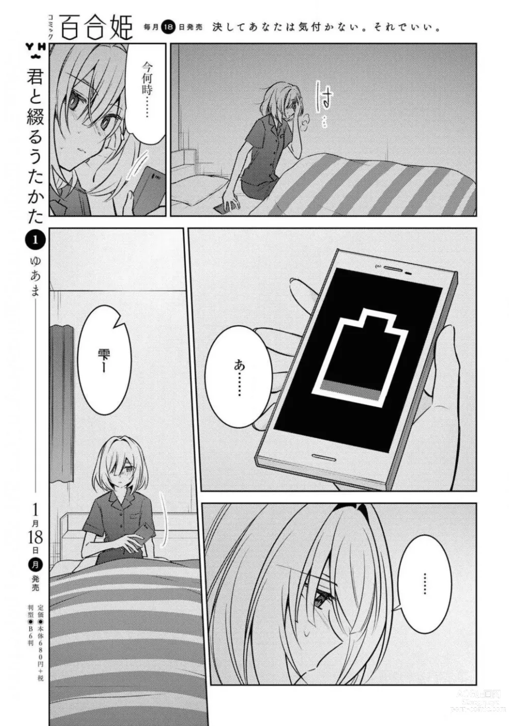 Page 295 of manga Comic Yuri Hime 2021-02