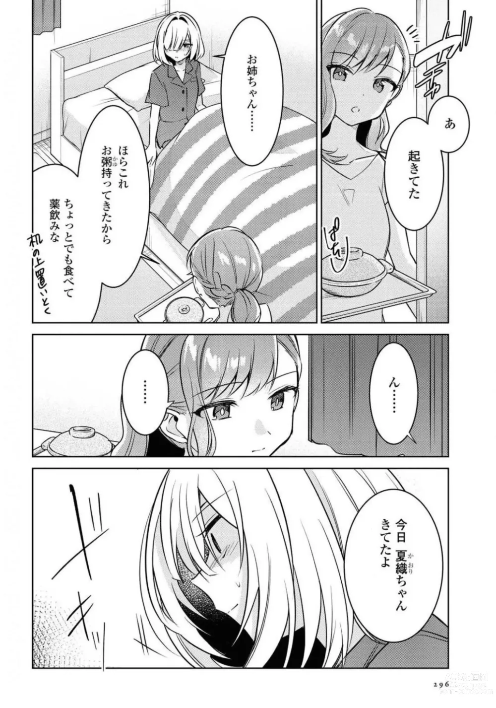 Page 296 of manga Comic Yuri Hime 2021-02