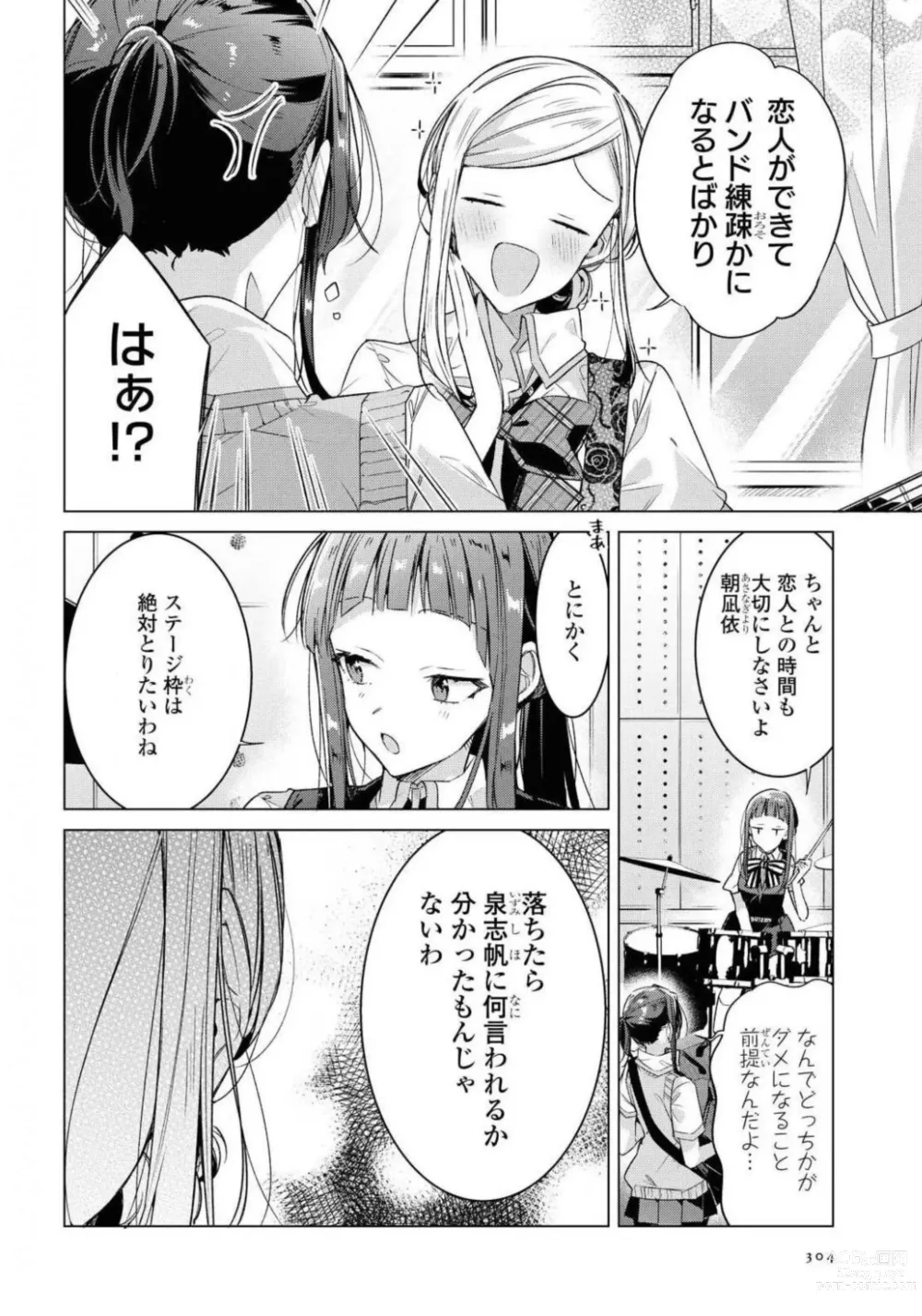 Page 304 of manga Comic Yuri Hime 2021-02