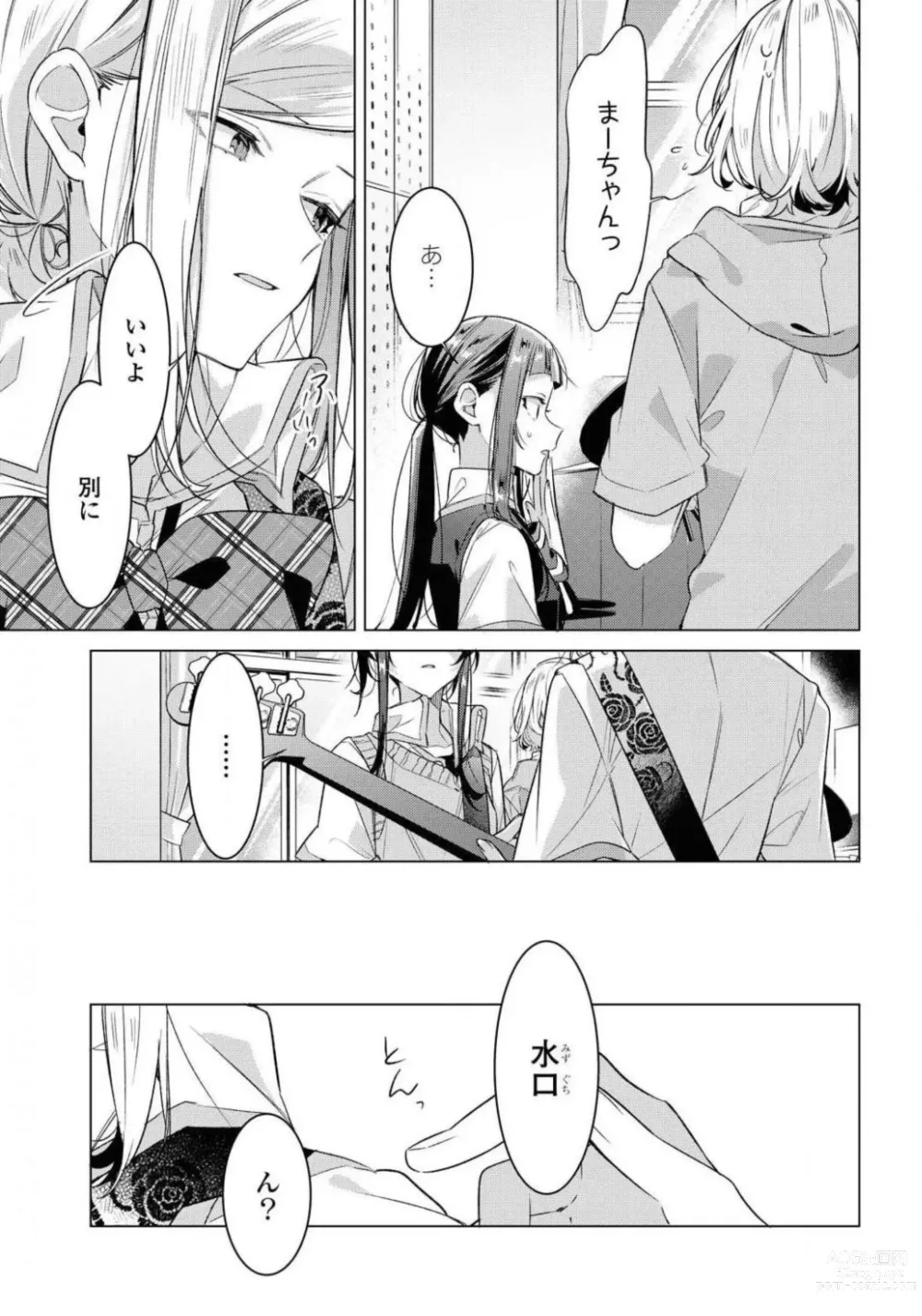 Page 305 of manga Comic Yuri Hime 2021-02