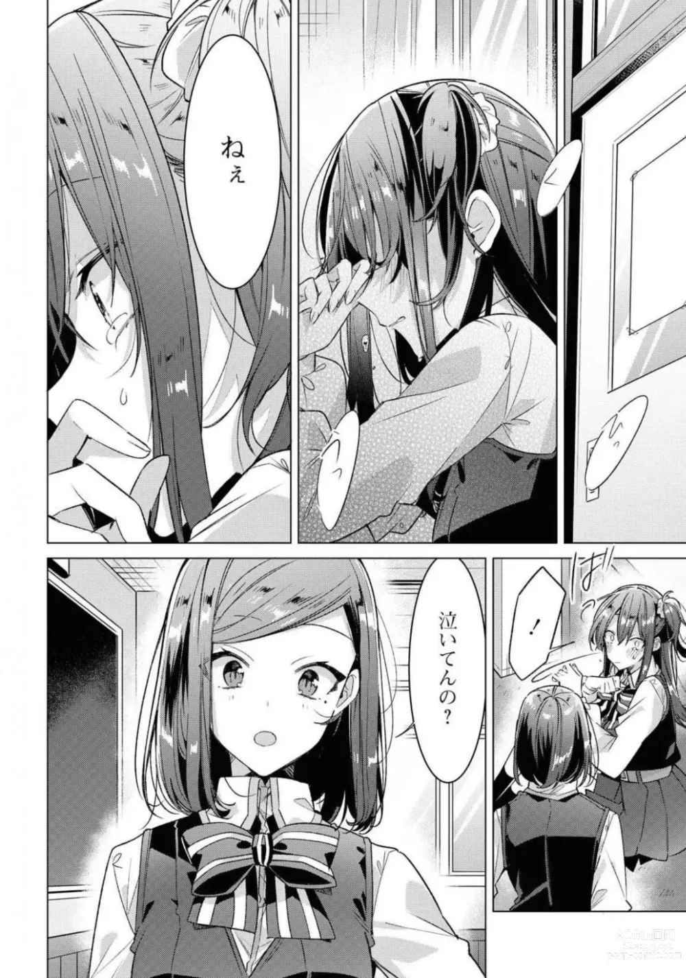 Page 312 of manga Comic Yuri Hime 2021-02