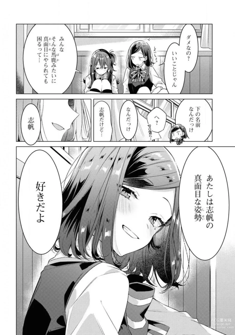 Page 316 of manga Comic Yuri Hime 2021-02