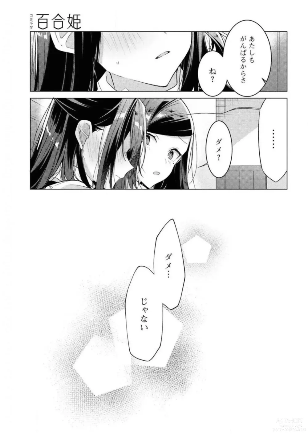 Page 317 of manga Comic Yuri Hime 2021-02