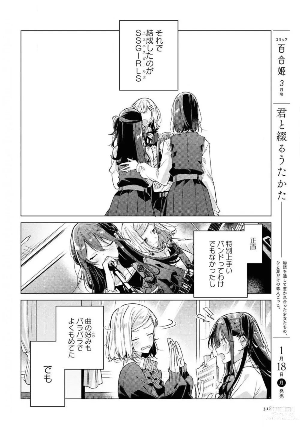 Page 318 of manga Comic Yuri Hime 2021-02