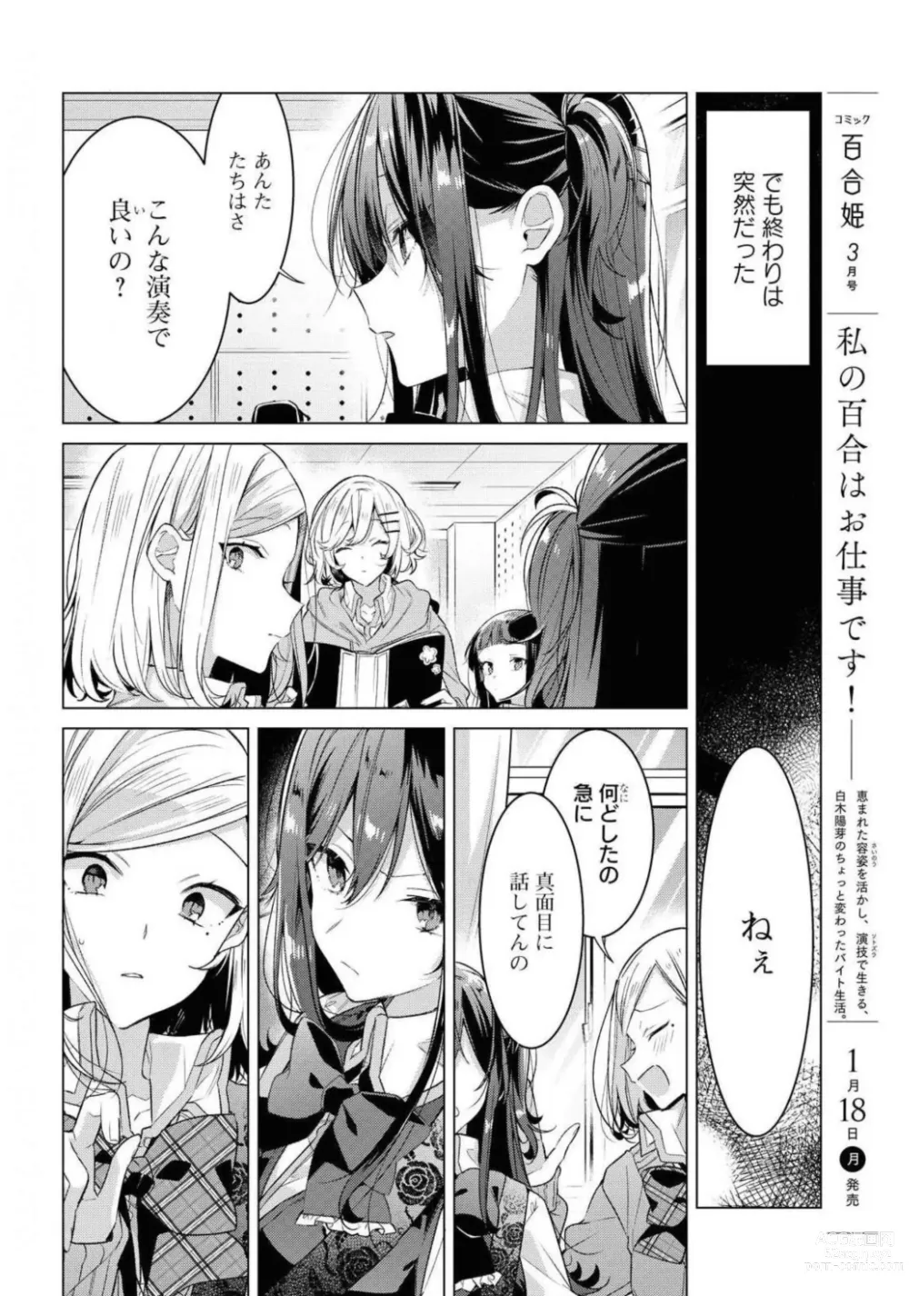 Page 320 of manga Comic Yuri Hime 2021-02