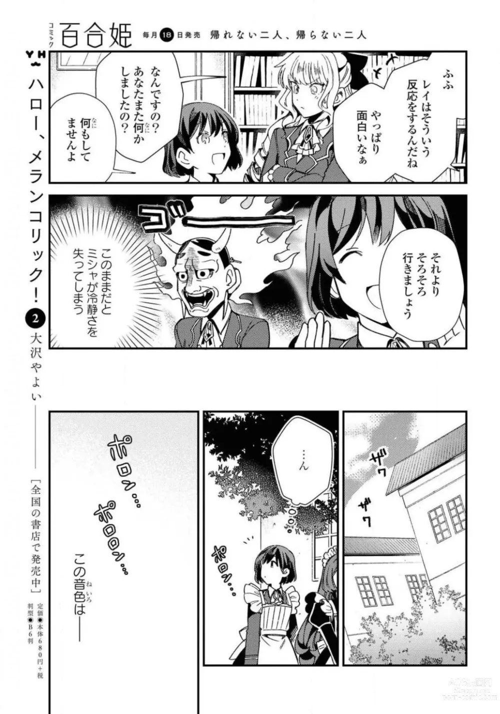 Page 33 of manga Comic Yuri Hime 2021-02