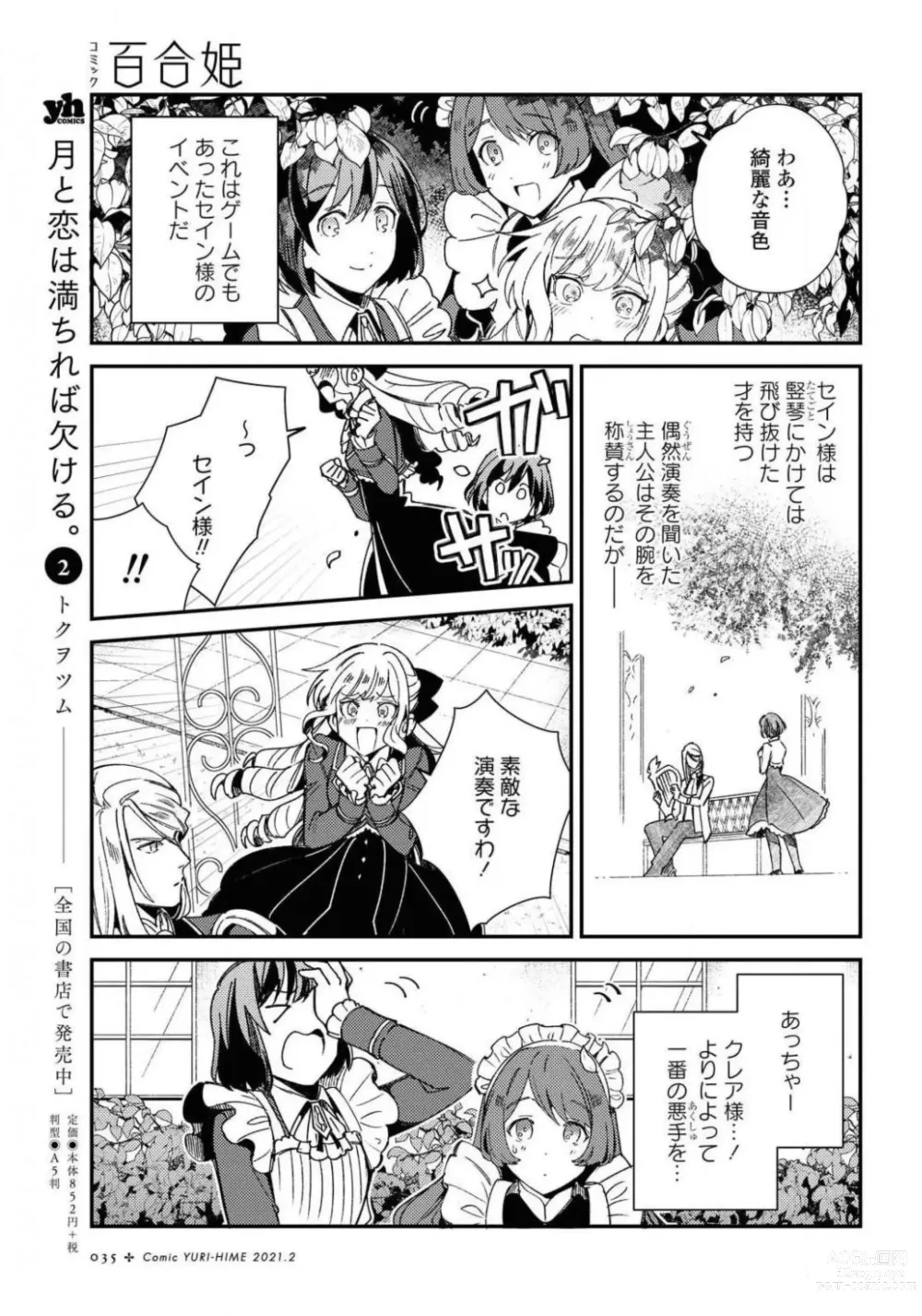 Page 35 of manga Comic Yuri Hime 2021-02