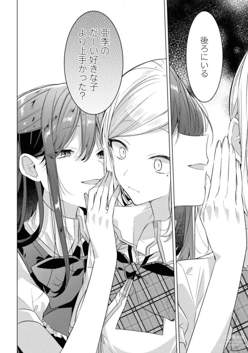 Page 344 of manga Comic Yuri Hime 2021-02