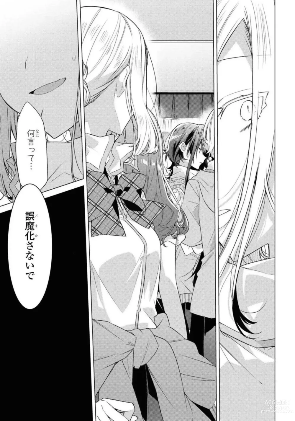 Page 345 of manga Comic Yuri Hime 2021-02