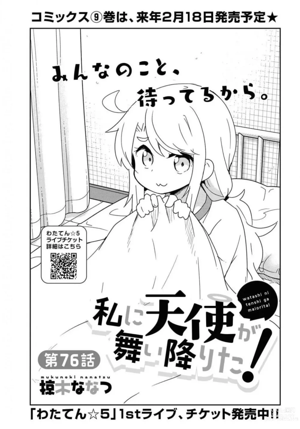 Page 349 of manga Comic Yuri Hime 2021-02