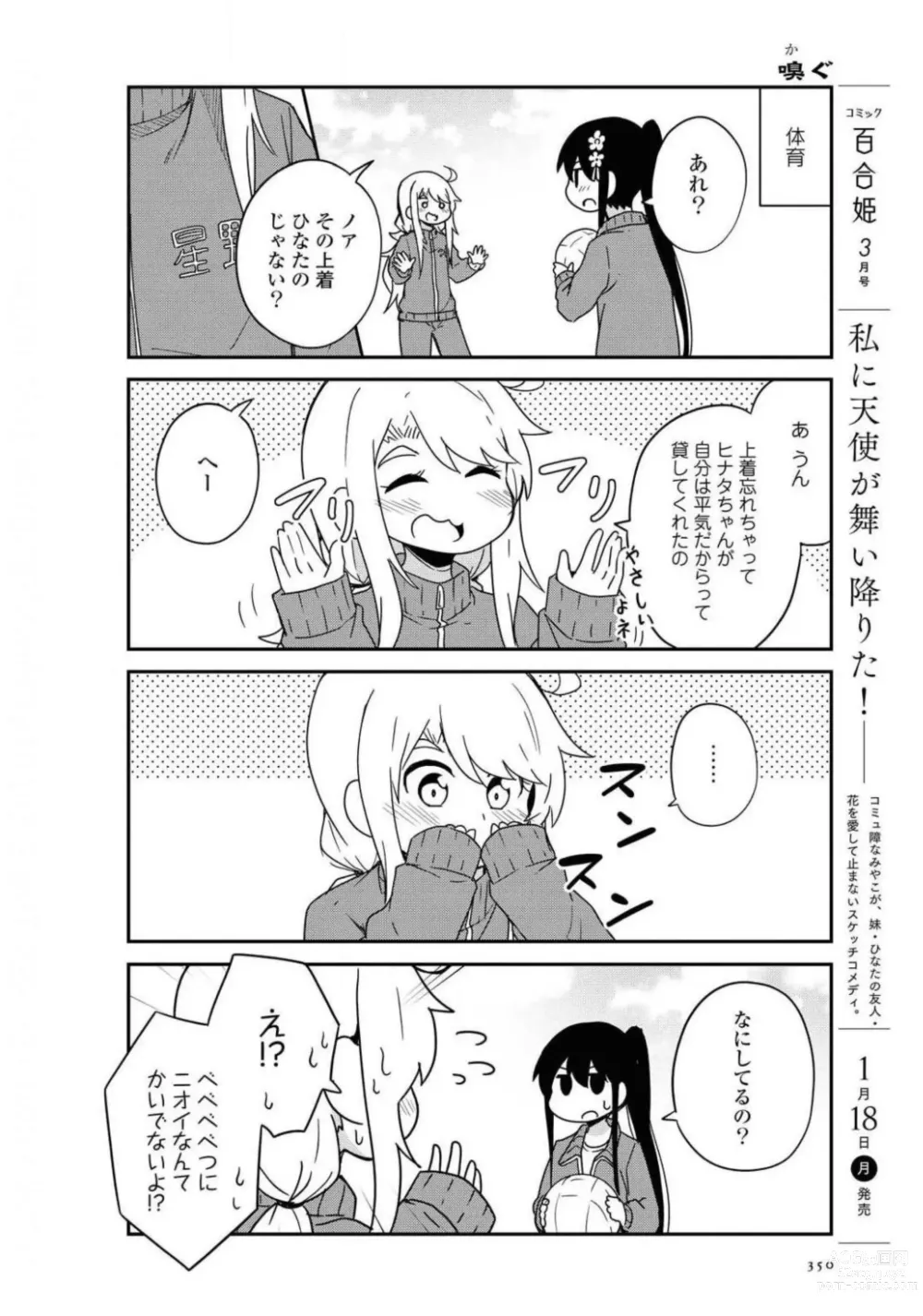 Page 350 of manga Comic Yuri Hime 2021-02