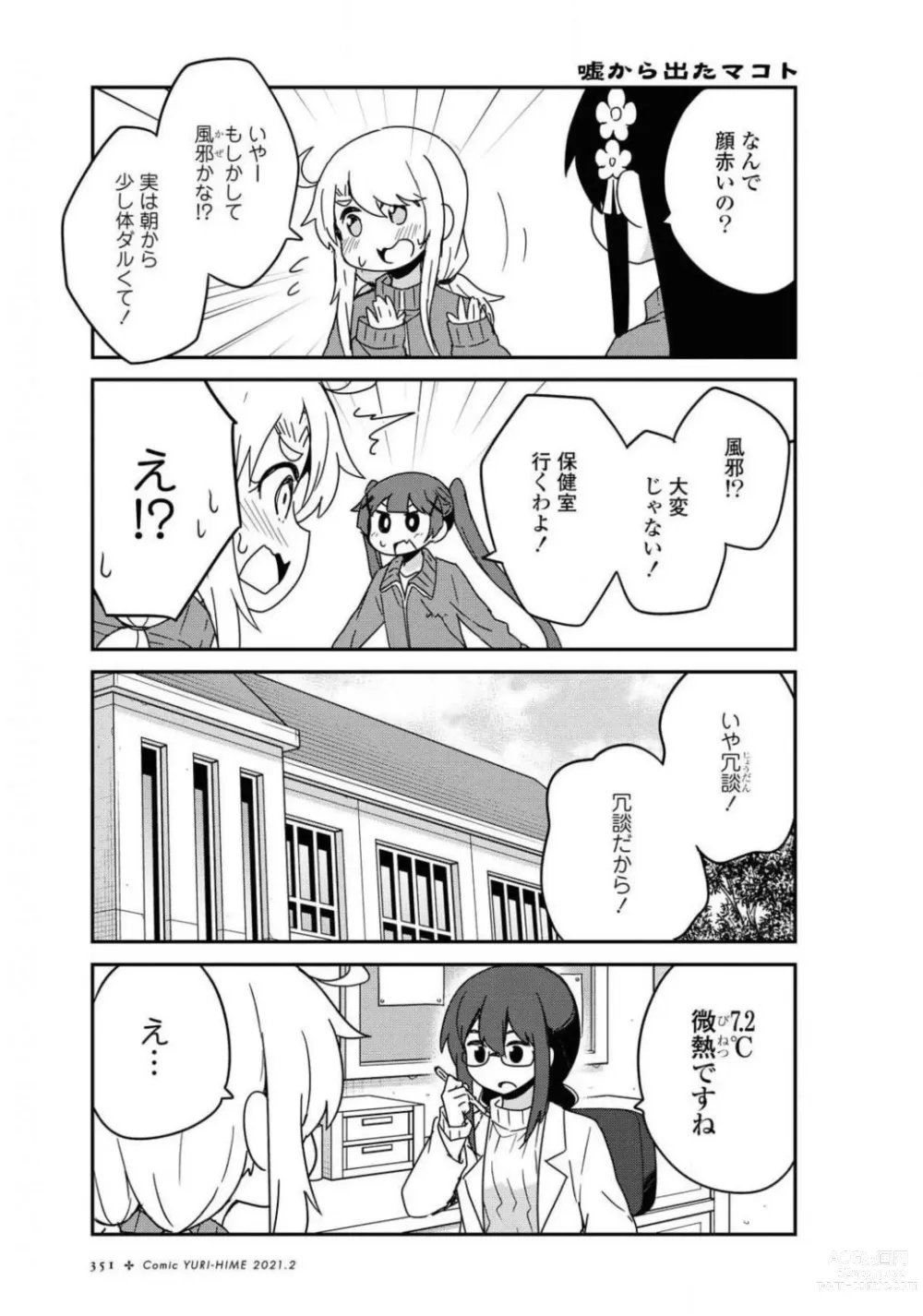 Page 351 of manga Comic Yuri Hime 2021-02