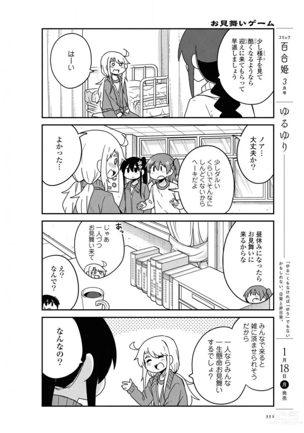 Page 352 of manga Comic Yuri Hime 2021-02