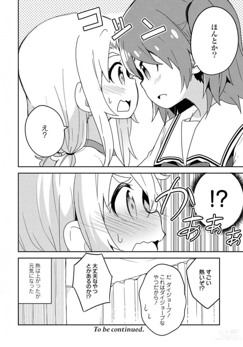 Page 360 of manga Comic Yuri Hime 2021-02