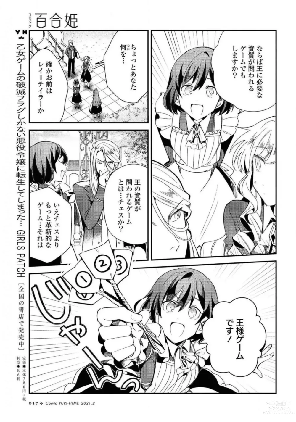 Page 37 of manga Comic Yuri Hime 2021-02