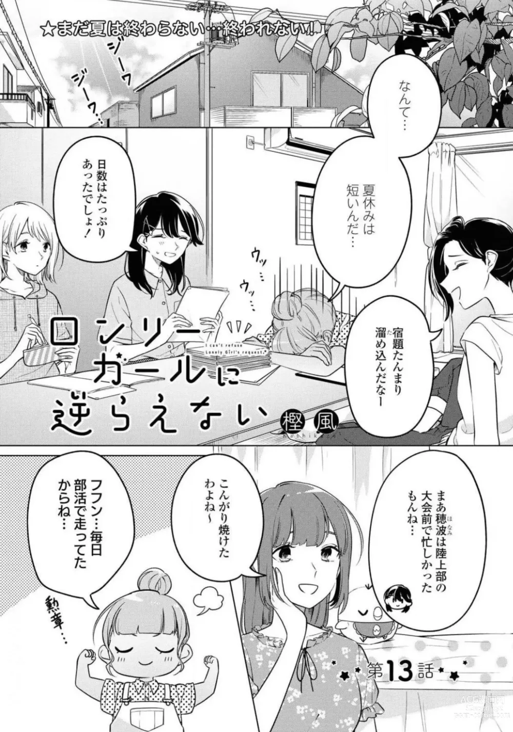 Page 363 of manga Comic Yuri Hime 2021-02