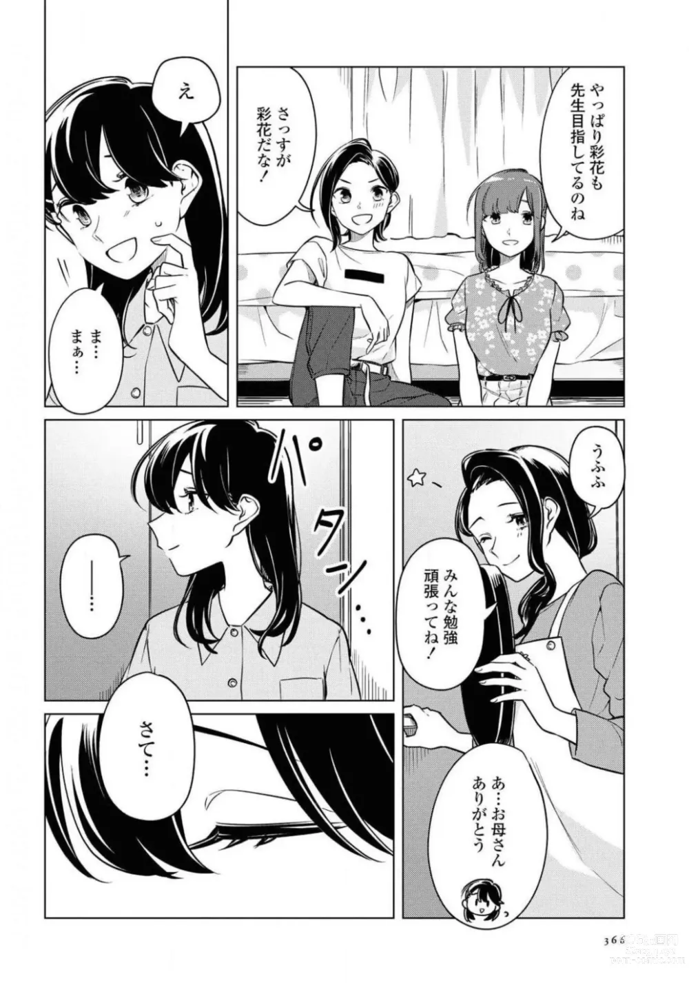 Page 366 of manga Comic Yuri Hime 2021-02