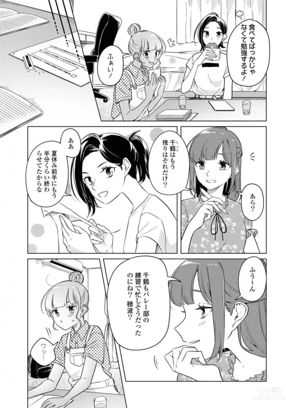 Page 367 of manga Comic Yuri Hime 2021-02