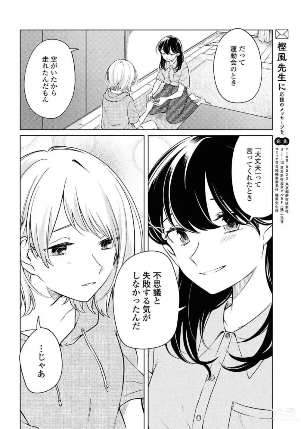 Page 382 of manga Comic Yuri Hime 2021-02