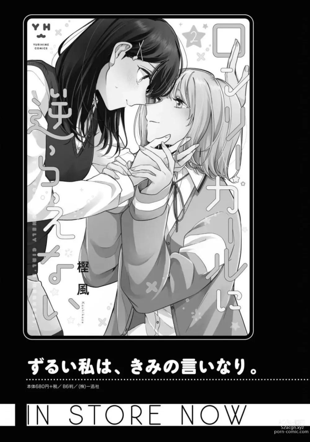 Page 391 of manga Comic Yuri Hime 2021-02