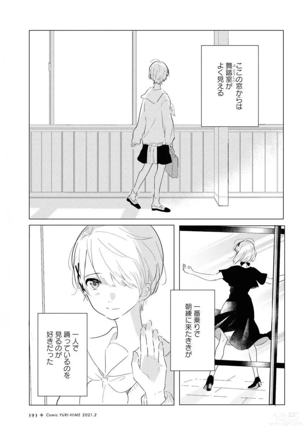 Page 393 of manga Comic Yuri Hime 2021-02