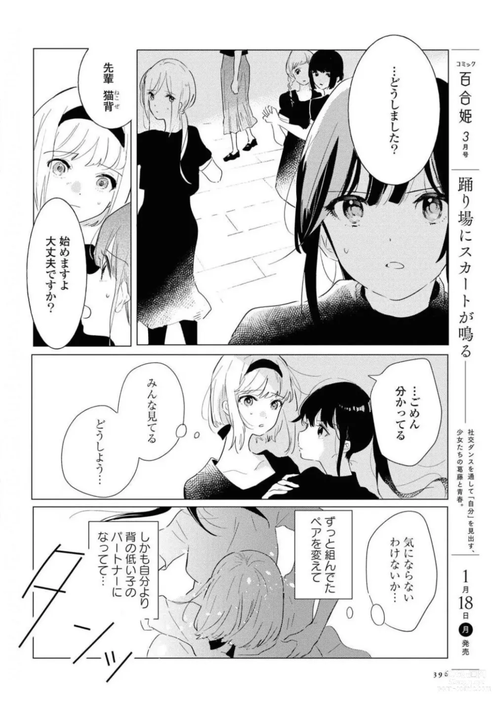 Page 396 of manga Comic Yuri Hime 2021-02