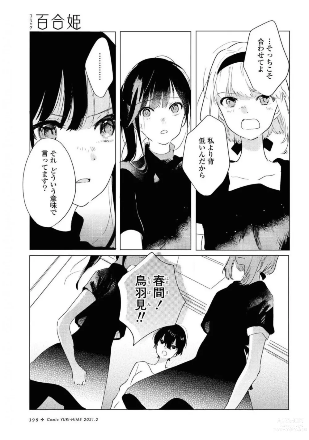 Page 399 of manga Comic Yuri Hime 2021-02