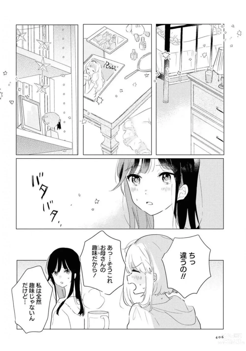 Page 406 of manga Comic Yuri Hime 2021-02