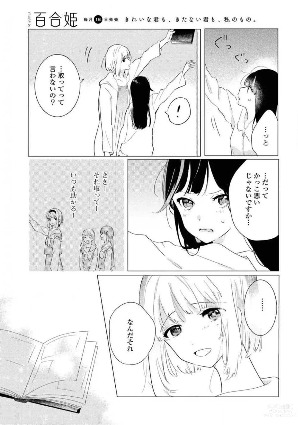 Page 409 of manga Comic Yuri Hime 2021-02