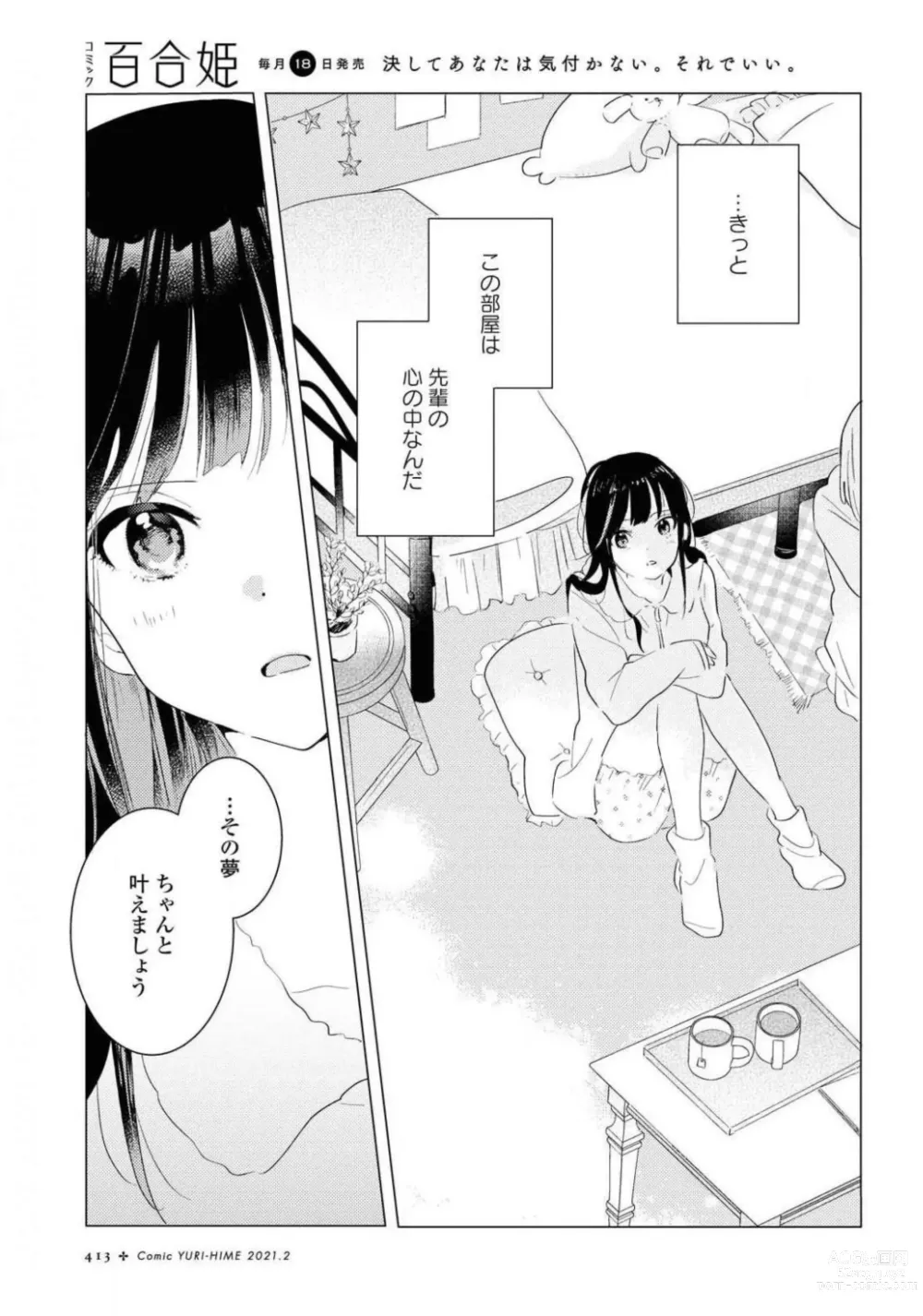 Page 413 of manga Comic Yuri Hime 2021-02