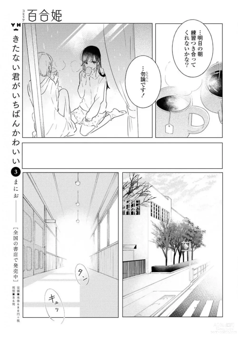 Page 415 of manga Comic Yuri Hime 2021-02