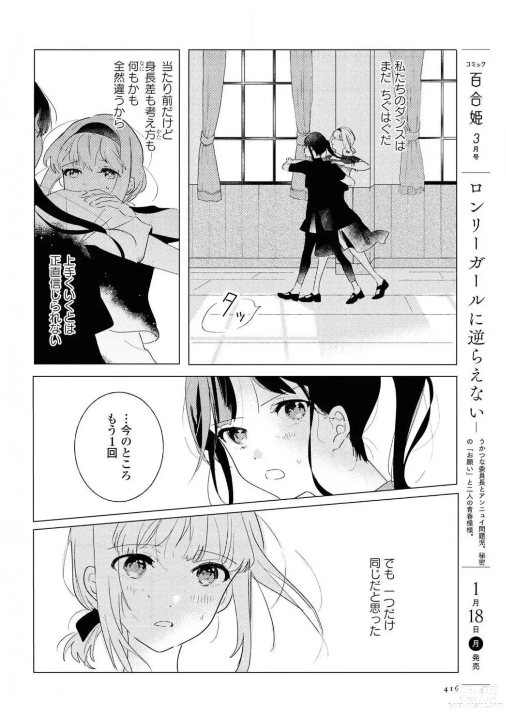 Page 416 of manga Comic Yuri Hime 2021-02