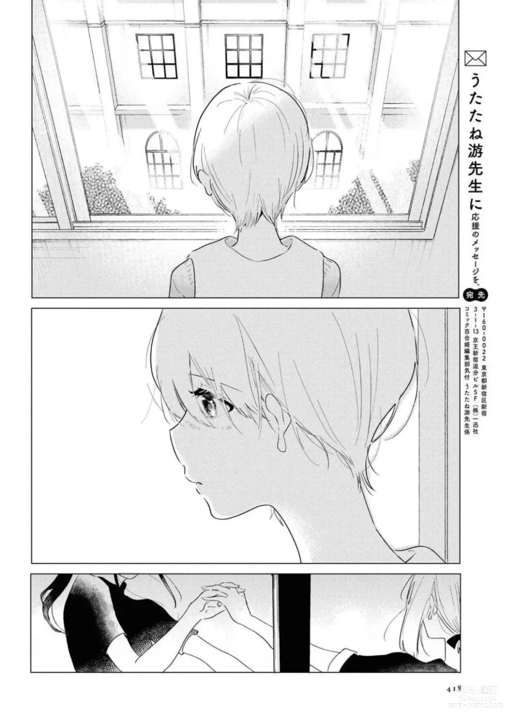 Page 418 of manga Comic Yuri Hime 2021-02