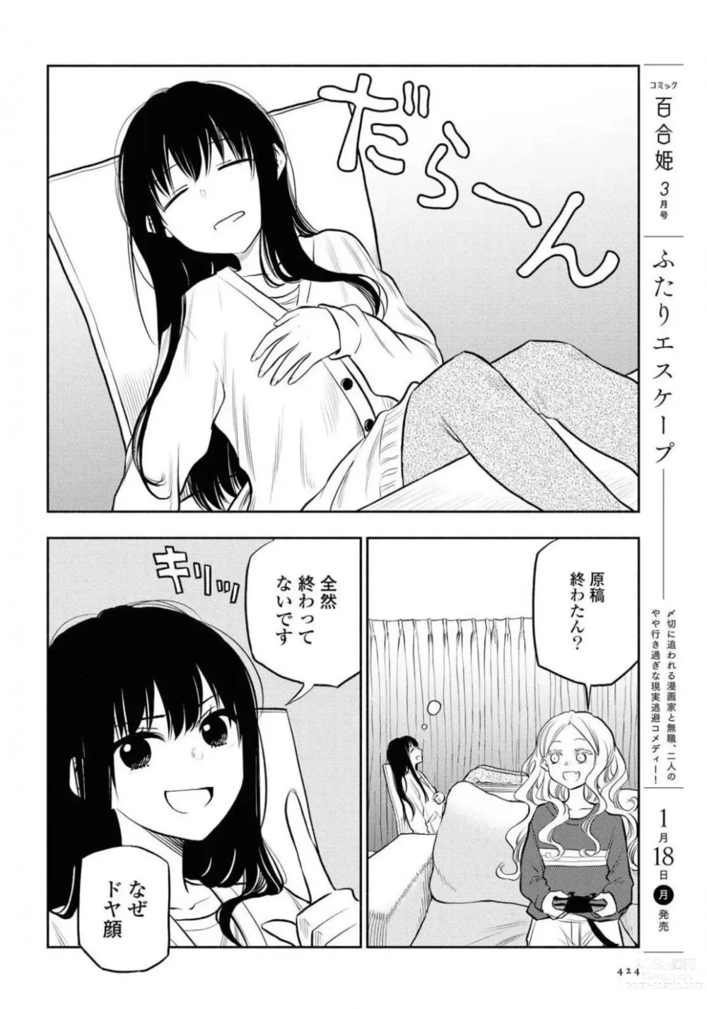 Page 424 of manga Comic Yuri Hime 2021-02