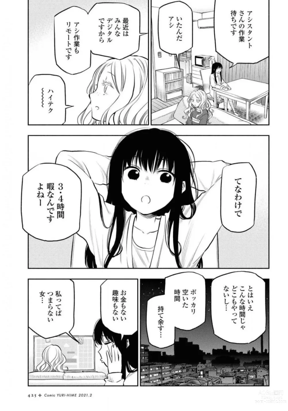 Page 425 of manga Comic Yuri Hime 2021-02